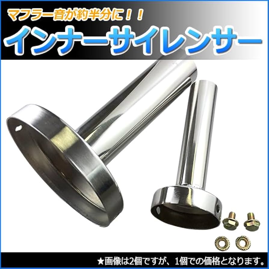 リピート60パイ用インナーサイレンサー。 ゼス管】 60パイ用インナーサイレンサー 凸型 小サイズ 新品